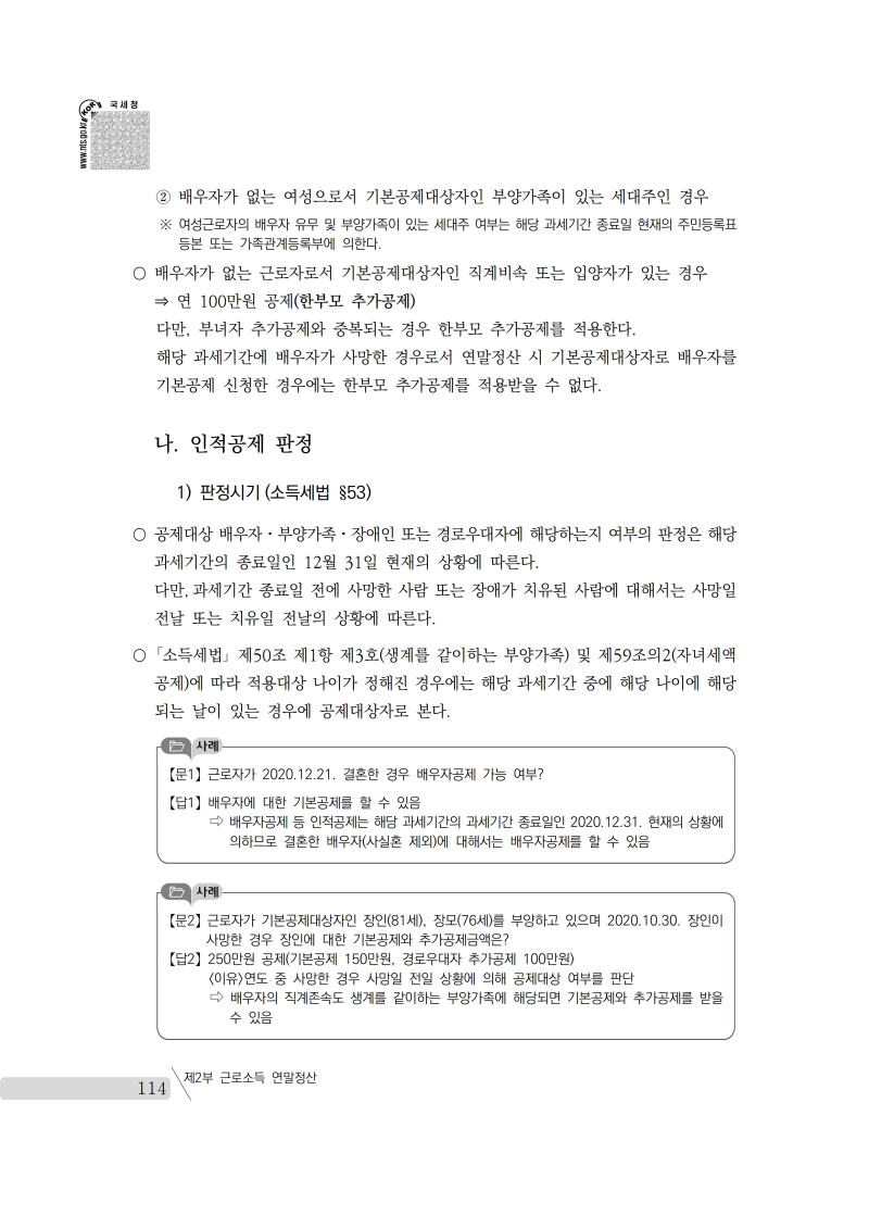 yearend_2020_notice.pdf_page_128.png