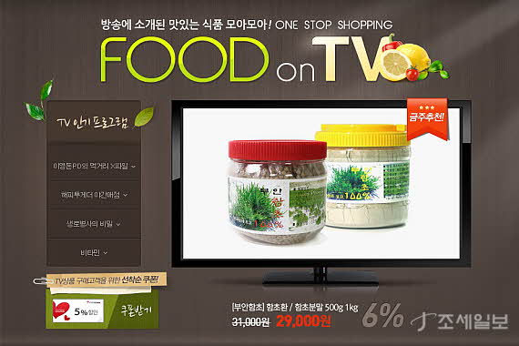 ũ 'Food on TV' Ʈ ĸ