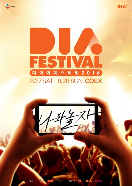 CJ E&M]DIA TV, ̾佺Ƽ2016