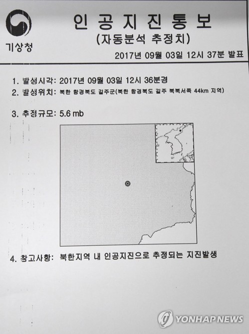 û,  ΰ ǥ :  ԰ϵ ֱ 3 Ը 5.6  ߻ߴٰ û 3  . û  ԰ϵ  Ϻϼ 44Km  5.6M ΰ Ͼ . 2017.9.3