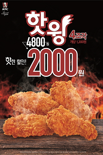 KFC 4 2õ ̺Ʈ 